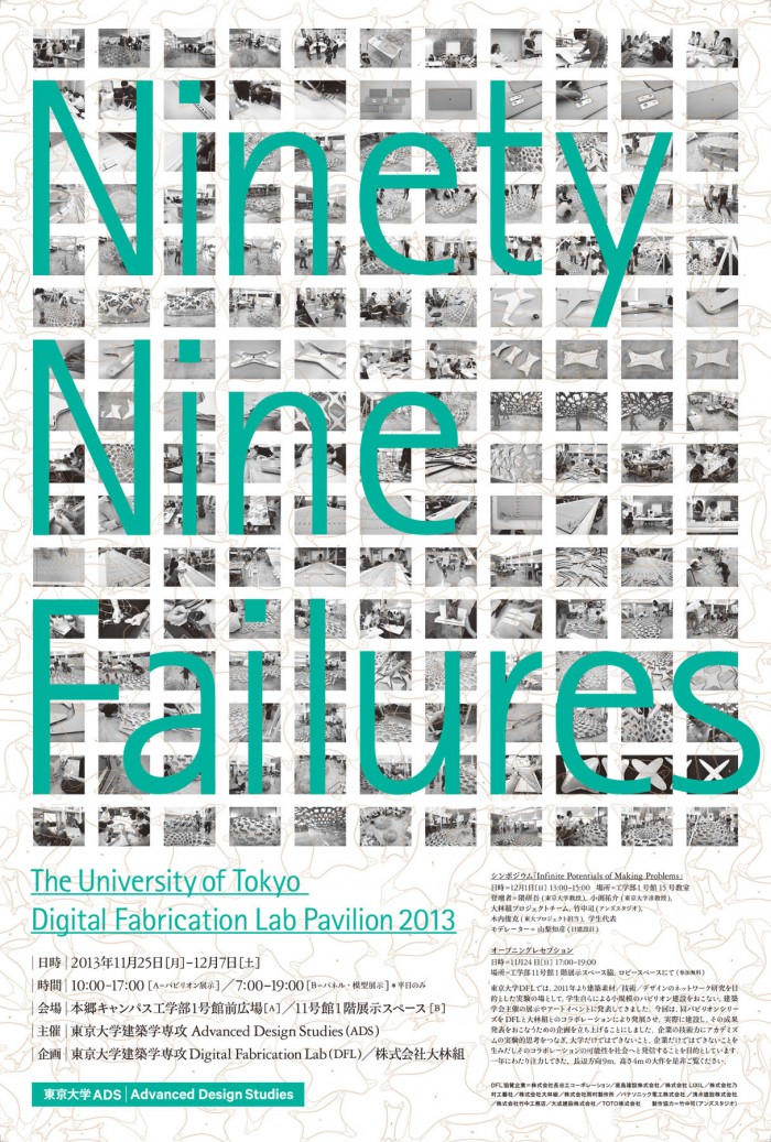 Exhibition / Symposium “Ninety Nine Failures” (2013/11/25 – 12/7)