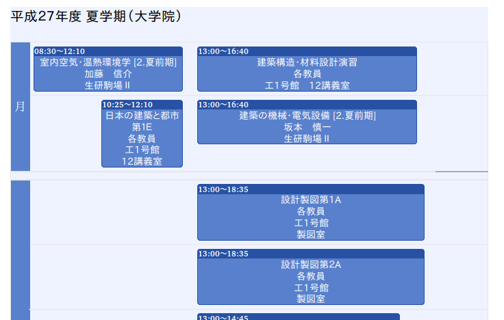 大学院建築学専攻時間割 Department Of Architecture