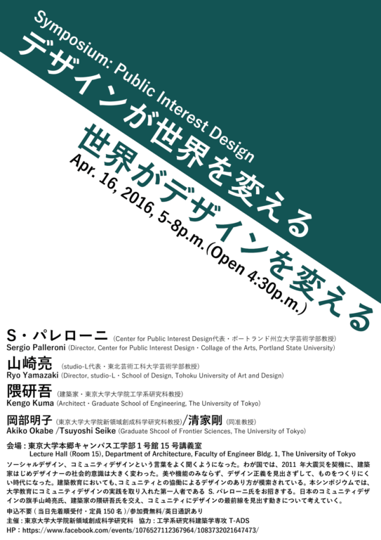 4.16シンポジウムポスターFinal