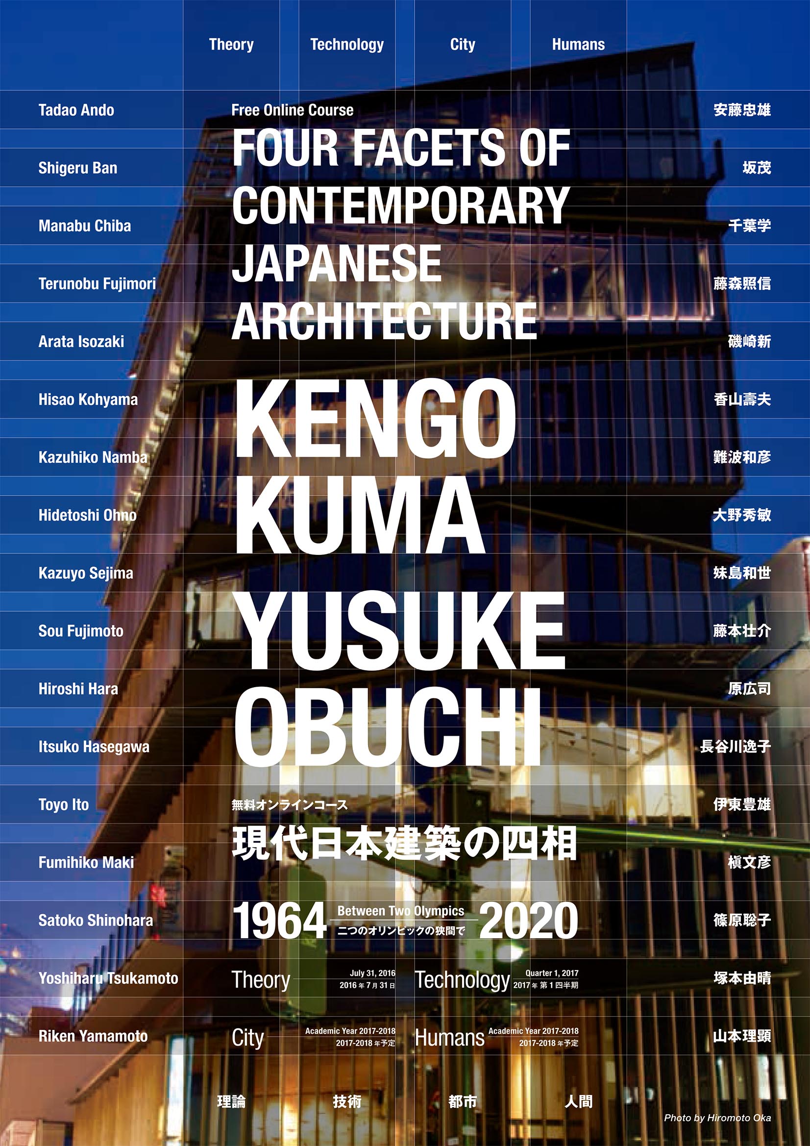 無料オンラインコース「現代日本建築の四相｜第一相: 理論」開講 