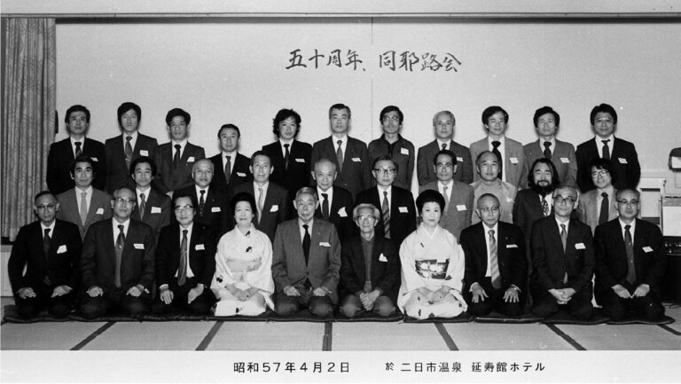 50周年記念写真 昭和57年