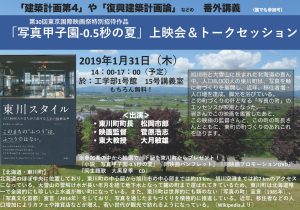 第30回東京国際映画祭特別招待作品「写真甲子園-0.5秒の夏」上映会＆トークセッション