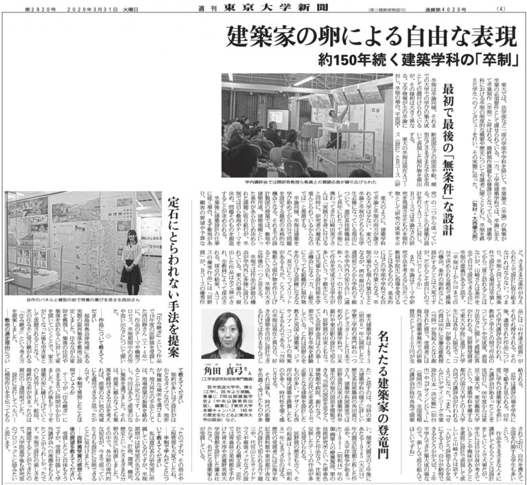 東京大学新聞 (2020年3月31日)