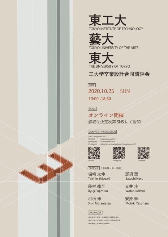 200928_三大学ポスターjpg