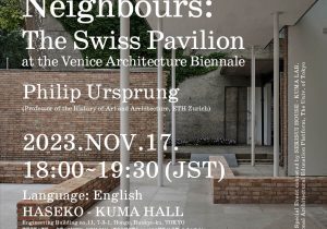 SEKISUI HOUSE – KUMA LABレクチャー：Philip Ursprung “Neighbours: The Swiss Pavilion at the Venice Architecture Biennale”