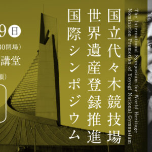 The International Symposium for World Heritage, Nomination Promotion of Yoyogi National Gymnasium