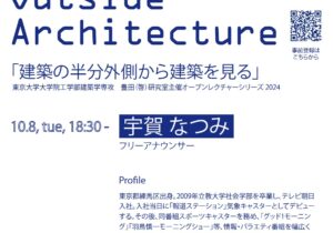 画像【1008宇賀さま】Open Lecture Series Poster_personal