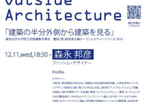 画像【1211森永さま】Open Lecture Series Poster_personal