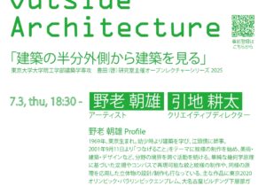 Open Lecture Series Poster_第1回