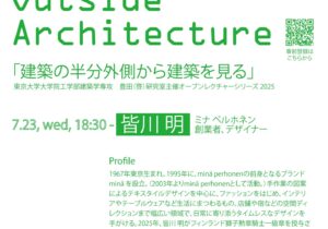 【0723皆川様】Open Lecture Series Poster_personal